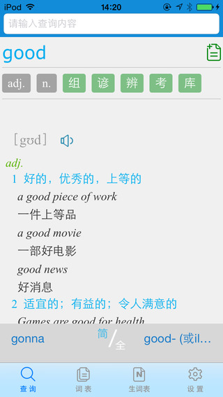 外研社大學(xué)英語(yǔ)詞典 v1.1.0114 安卓版 0