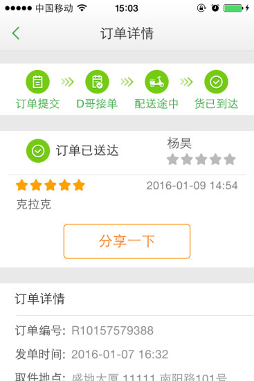 DD跑腿 v1.0 安卓版 0