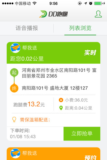 DD跑腿 v1.0 安卓版 1