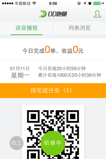 DD跑腿 v1.0 安卓版 2