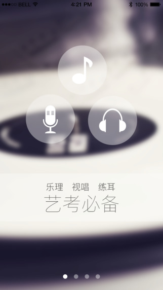 音樂e課堂手機客戶端 v1.1.1 安卓版 0