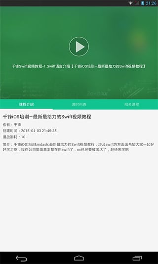 e家課堂手機(jī)客戶端 v1.0.0 安卓版 1