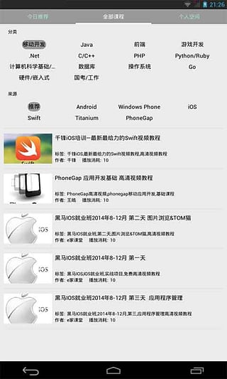 e家課堂手機(jī)客戶端 v1.0.0 安卓版 3