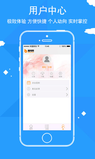 移動(dòng)播視 v1.2.7  安卓版 1
