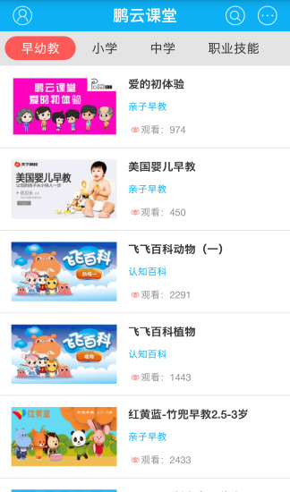 鵬云課堂電腦版 v2.5.5.10663 官方pc版 0