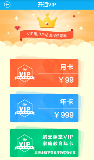 鵬云課堂手機(jī)版 v2.5.5.10663 安卓版 2