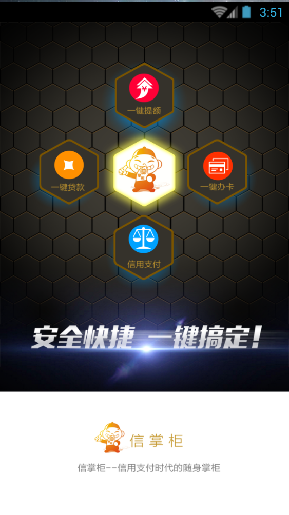 2022信掌柜客戶端 v3.2.32 安卓新版 0