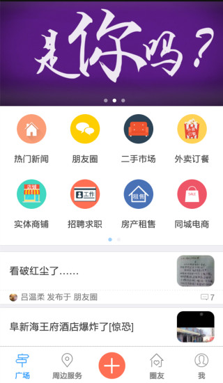 阜新生活圈 v2.7.15102 安卓版 1