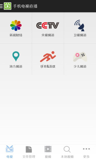 手機(jī)電視直播 v1.0 安卓版 1