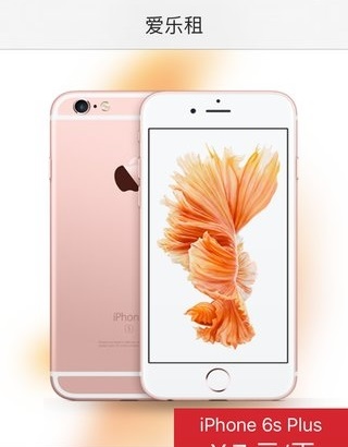 樂(lè)租手機(jī)(蘋果手機(jī)租賃) v1.0 安卓版 0