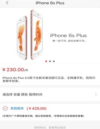 樂(lè)租手機(jī)(蘋果手機(jī)租賃) v1.0 安卓版 2