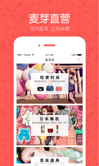 麥芽城客戶端(最淘日本) v0.1.8 安卓版 3