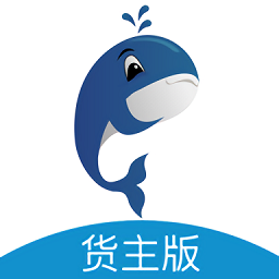 鯨馳物流貨主版最新版