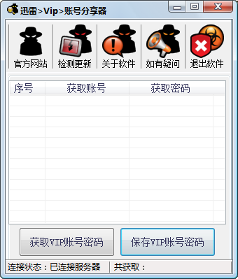 坤少迅雷Vip賬號分享器 v1.0 綠色版 0
