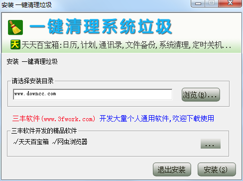 三豐一鍵清理系統(tǒng)垃圾 v1.0.0.6 官方最新版 0