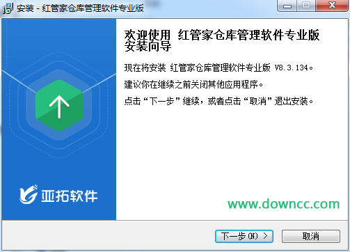 紅管家倉庫管理軟件專業(yè)版 v8.3.134 官方版 0