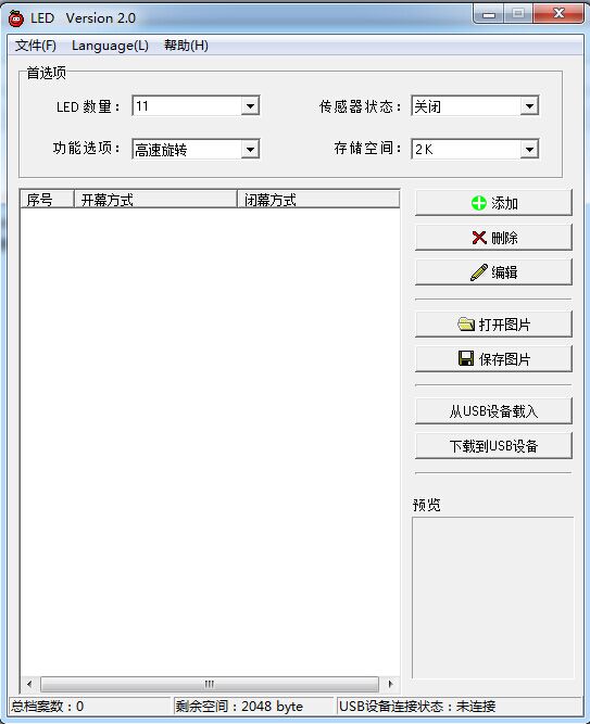led風扇改字軟件漢化版(LED Version) v2.0 pc版 0
