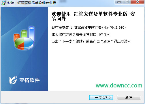 紅管家送貨單打印軟件 v6.2.670 官方專業(yè)版 0