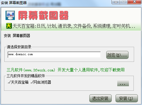 屏幕截圖器 v1.0.0.1 官方最新版 0