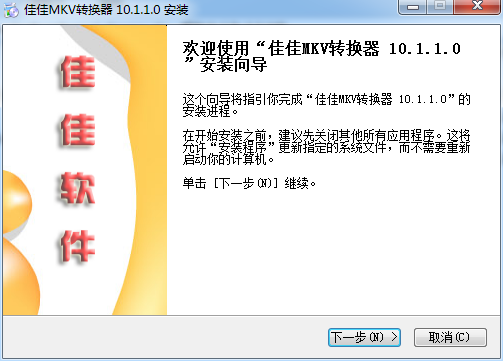 佳佳MKV轉(zhuǎn)換器 v10.1.1.0 最新版 0