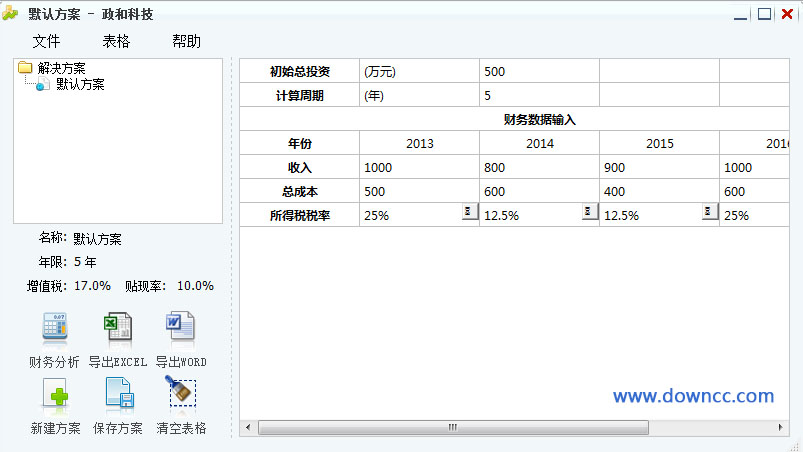 可研報(bào)告財(cái)務(wù)分析軟件 v4.6.0 官方版 0