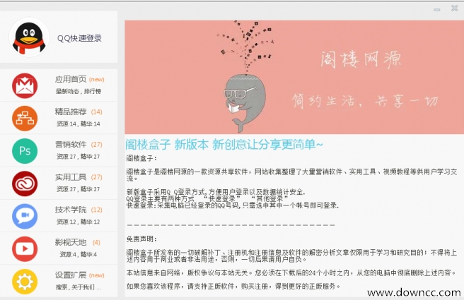 閣樓營(yíng)銷資源寶盒 閣樓營(yíng)銷資源寶盒軟件下載