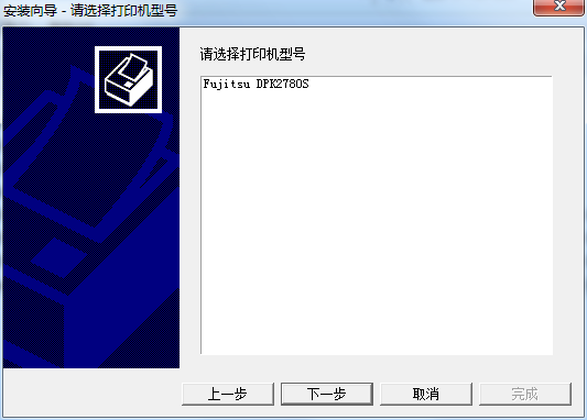 富士通DPK2780S打印機驅(qū)動 v1.0.0.1 官方最新版 0