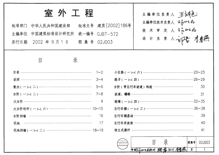 02j003室外工程圖集 pdf格式免費版 0