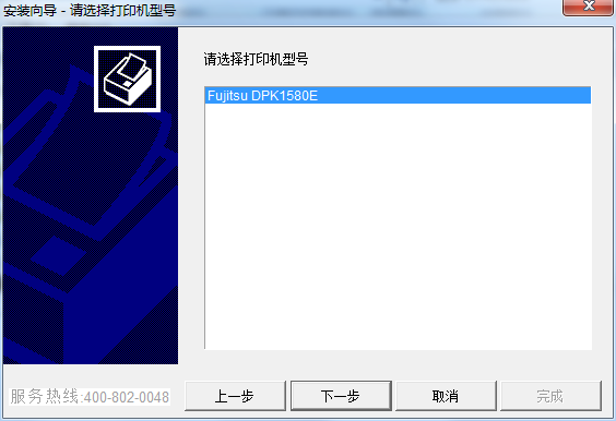 富士通DPK1580E打印機(jī)驅(qū)動 v1.7.0 官方最新版 0