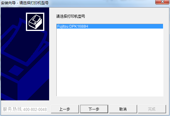 富士通DPK1688H打印機驅動 v1.7.0 官方最新版 0