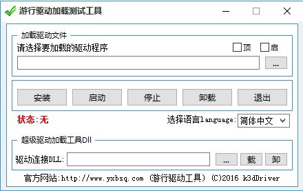 游行驅(qū)動加載測試工具 v1.0 綠色版 0