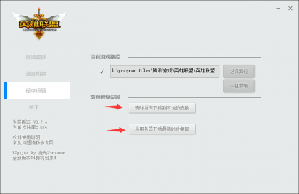 流光英雄聯(lián)盟換膚助手 v4.0 最新版 0