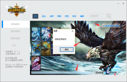 流光英雄聯(lián)盟換膚助手 v4.0 最新版 1
