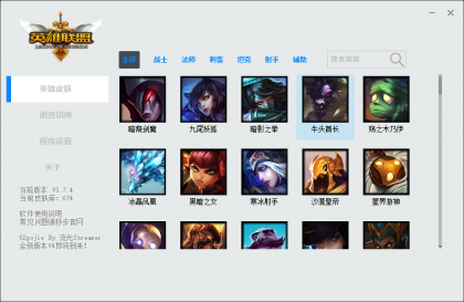 流光英雄聯(lián)盟換膚助手 v4.0 最新版 2