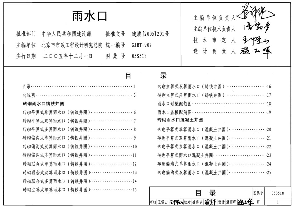 05s518雨水口圖集 pdf高清電子版 0