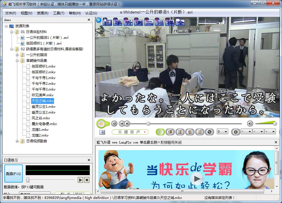 能飛日語學(xué)習(xí)軟件 v7.0 正式版 0