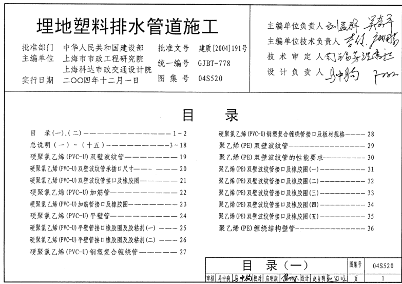 04S520埋地塑料排水管道施工圖集 pdf高清電子版 0