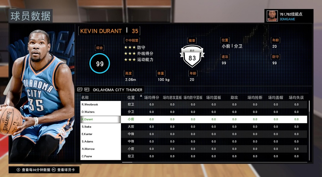 nba2k16杜蘭特面補(bǔ)mc存檔  0