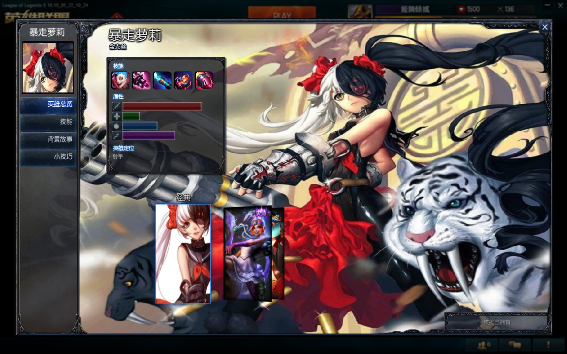 lol重裝少女金克斯 附皮膚掛載教程 0