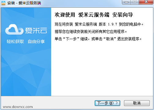 愛(ài)米云網(wǎng)盤(pán)服務(wù)端 v1.9.7 官方版 0