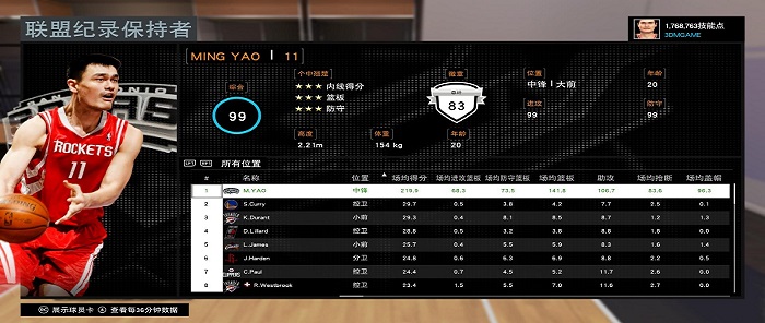 nba2k16姚明面補(bǔ)mc存檔  0