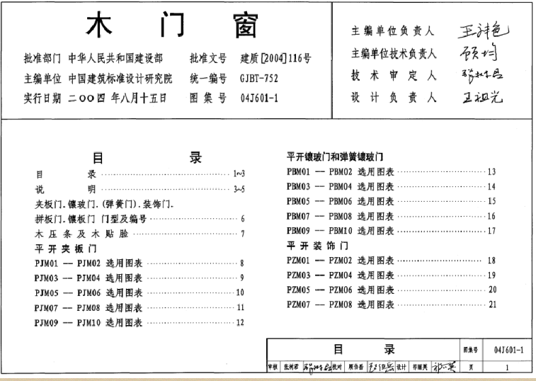 04J601-1木門窗圖集 pdf高清電子版 0