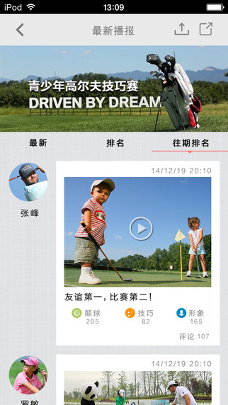 大正高爾夫手機(jī)客戶端1