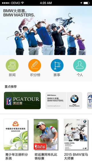 大正高爾夫手機(jī)客戶端3