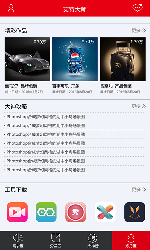 艾特大師 v1.0 安卓版 0