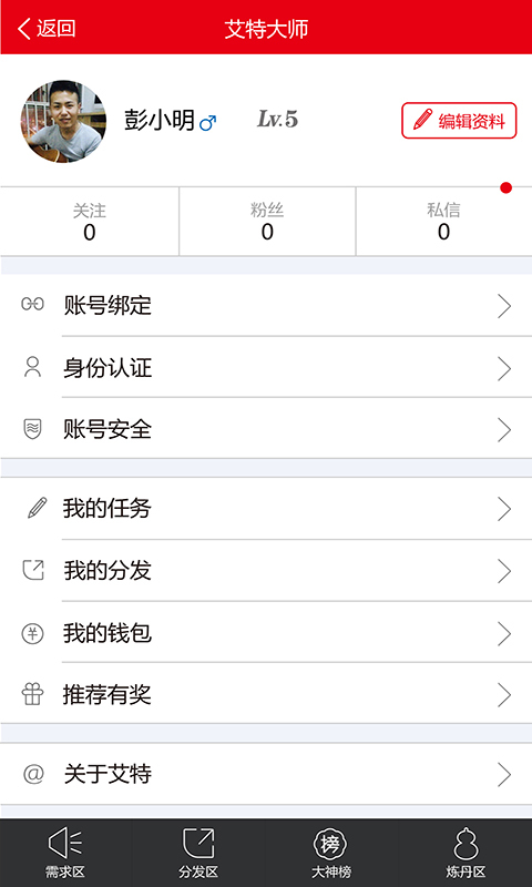 艾特大師 v1.0 安卓版 3
