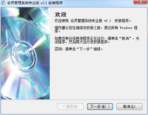 易欣會(huì)員管理軟件 V2.1 官方最新版 0