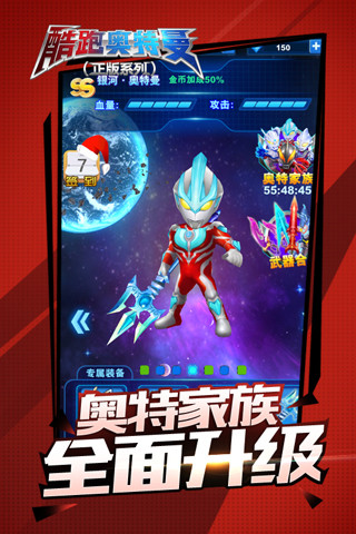 酷跑奧特曼3內(nèi)購