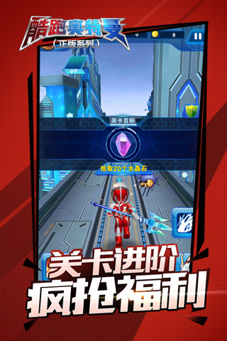 酷跑奧特曼3無限鉆石版 v1.1.3 安卓內(nèi)購版 1