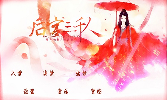 后宮三千人內(nèi)購修改版 v1.18 安卓最新無限存檔版 0